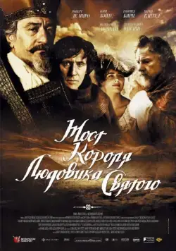 Мост короля Людовика Святого (2004) торрент