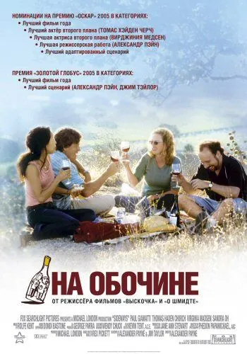 На обочине (2004) торрент