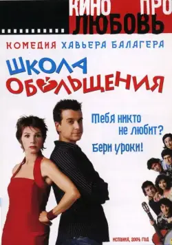 Скачать Школа обольщения (2004)