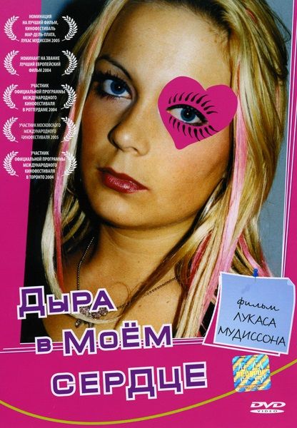 Скачать Дыра в моем сердце (2004)
