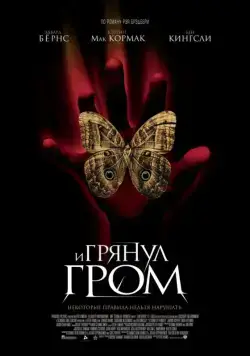 Скачать И грянул гром (2004)