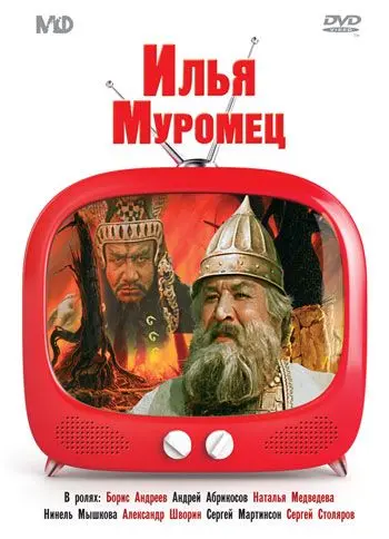 Скачать Илья Муромец