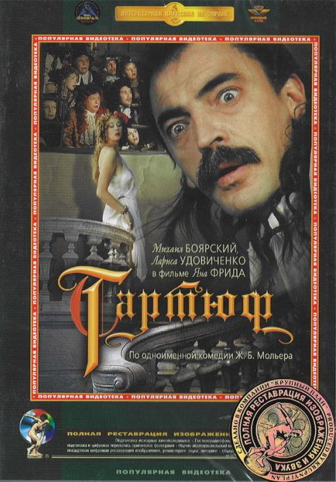 Скачать Тартюф