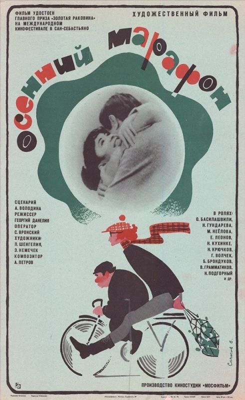 Скачать Осенний марафон