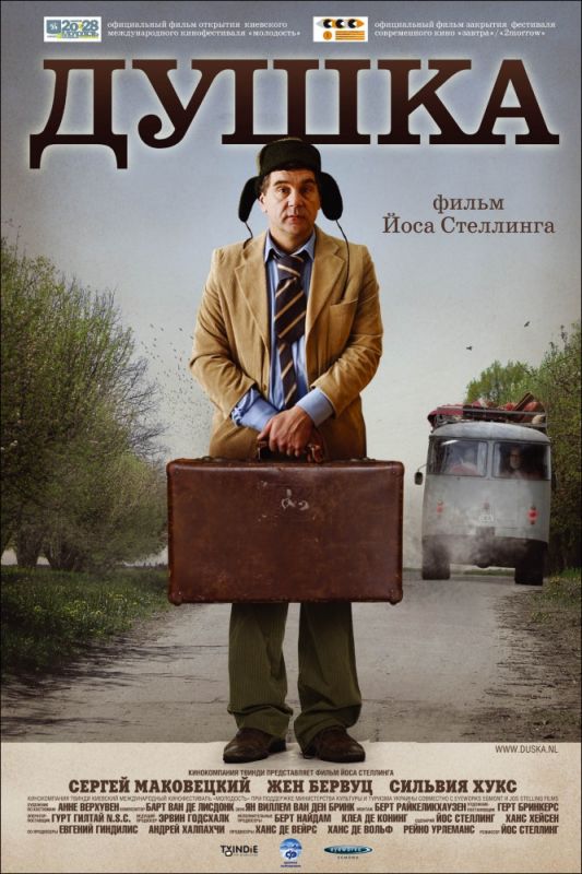 Скачать Душка