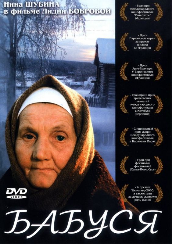Скачать Бабуся (2003)