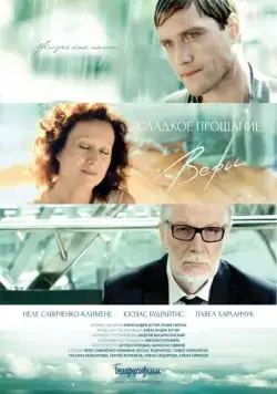 Сладкое прощание Веры (2015) торрент