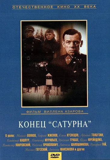 Скачать Конец «Сатурна» (1967) через торрент бесплатно