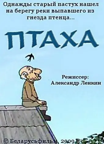 Скачать Птаха[xfgiven_year1] ()[/xfgiven_year1]
