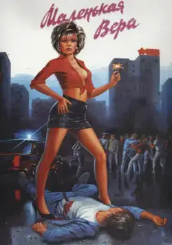 Маленькая Вера (1988) через торрент бесплатно Скачать Маленькая Вера (1988) через торрент бесплатно