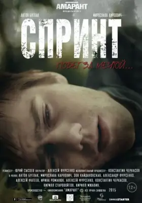 Скачать Спринт