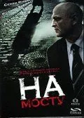 Скачать На мосту (2007)