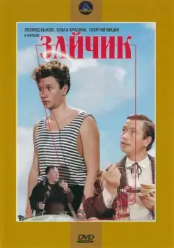 Скачать Зайчик (1964)