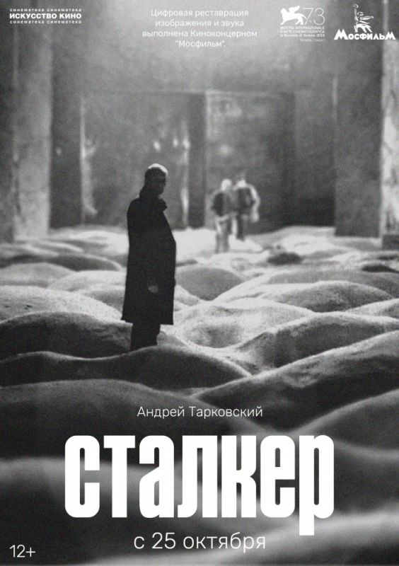 Скачать Сталкер (1979)