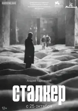 Скачать Сталкер (1979)