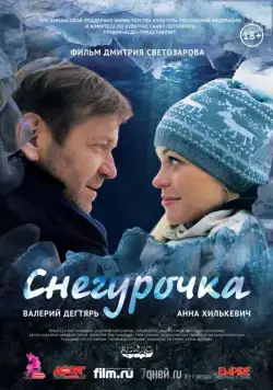 Снегурочка (2013) торрент