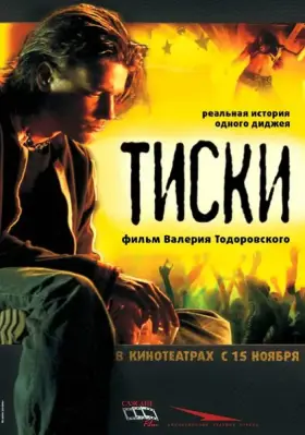 Скачать Тиски