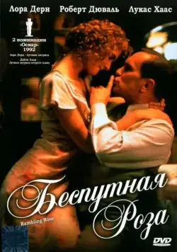 Беспутная Роза (1991) торрент