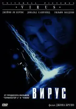 Скачать Вирус (1998)