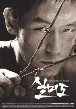 Скачать Сильмидо (2003)