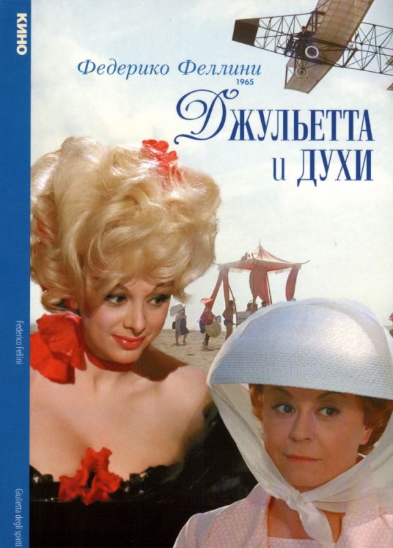 Скачать Джульетта и духи