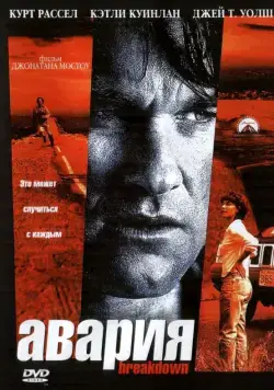 Скачать Авария (1997)