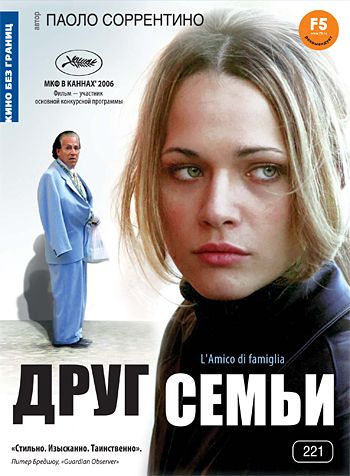 Скачать Друг семьи