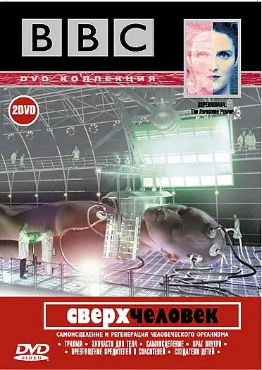 Скачать BBC: Сверхчеловек