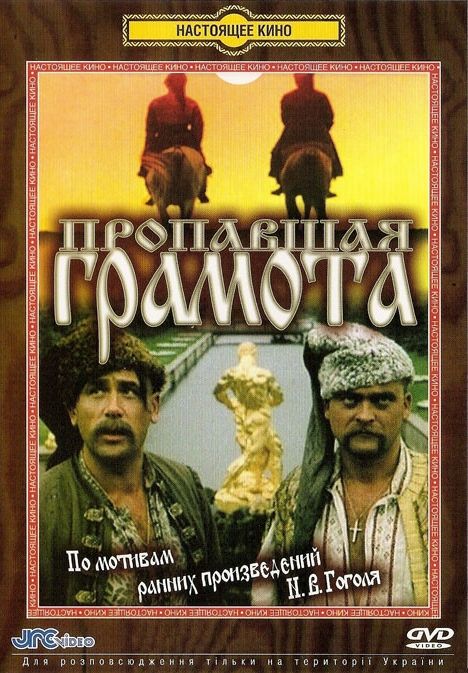 Скачать Пропавшая грамота