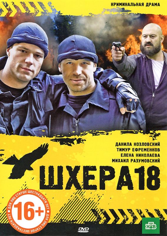 Скачать Шхера-18