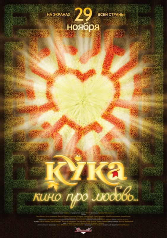Скачать Кука (2007)