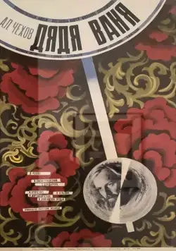 Скачать Дядя Ваня (1970) через торрент бесплатно