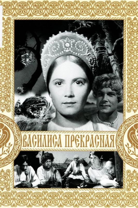 Скачать Василиса Прекрасная