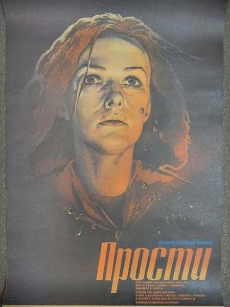 Скачать Прости