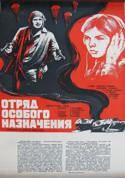 Скачать Отряд особого назначения (1978) через торрент бесплатно