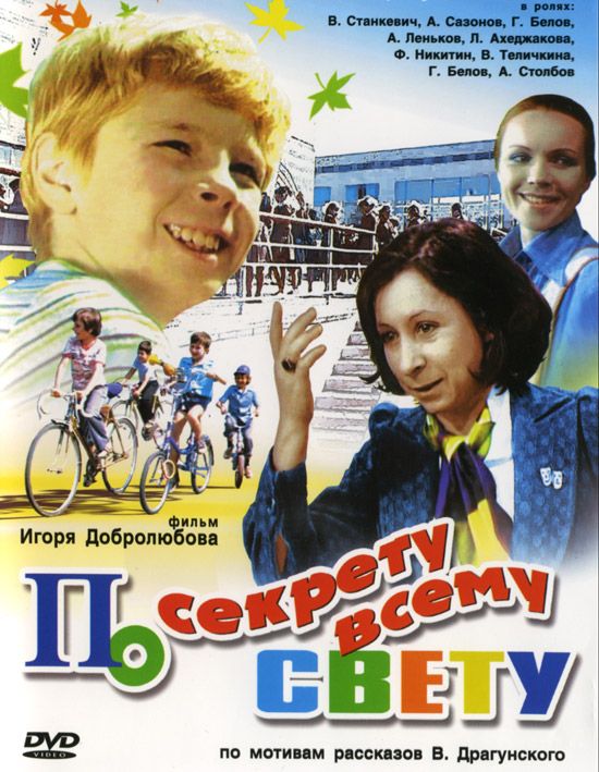 Скачать По секрету всему свету (1976)