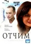 Скачать Отчим