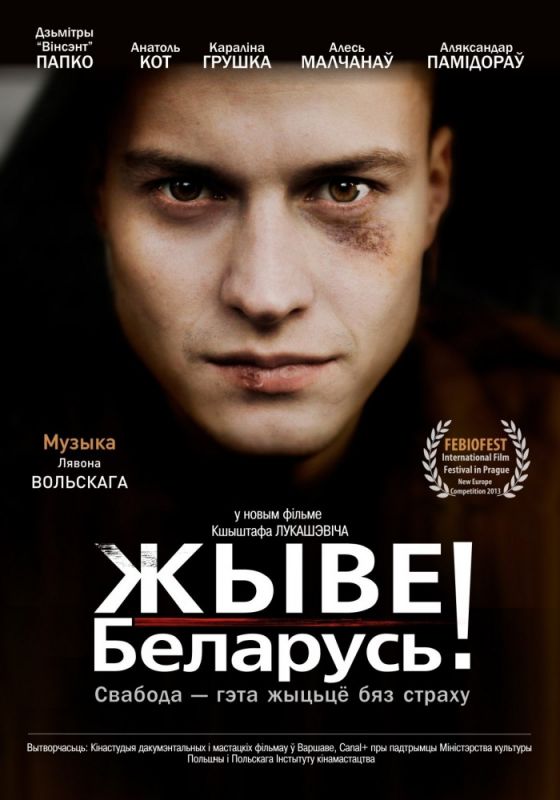 Скачать Жыве Беларусь!