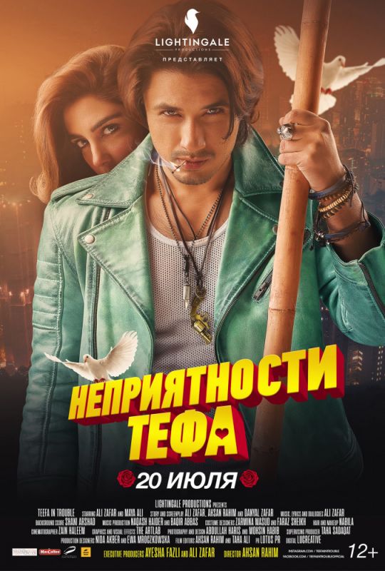 Скачать Неприятности Тефа
