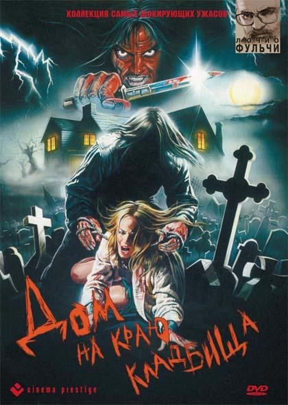Скачать Дом на краю кладбища (1981)