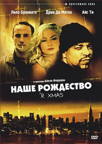 Скачать Наше Рождество