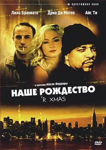 Скачать Наше Рождество[xfgiven_year1] ()[/xfgiven_year1]