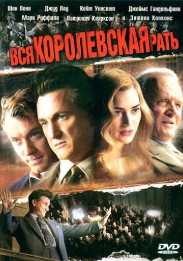 Скачать Вся королевская рать