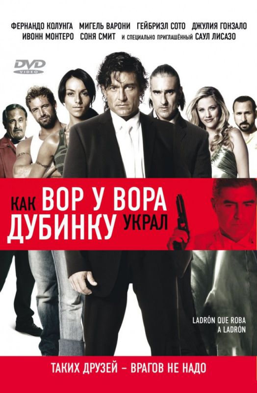 Скачать Как вор у вора дубинку украл