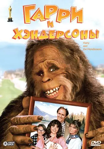 Скачать Гарри и Хендерсоны (1987) через торрент бесплатно