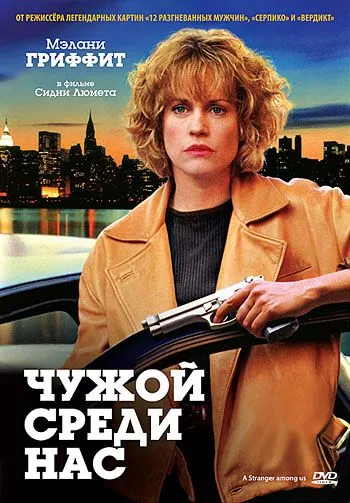 Скачать Чужой среди нас (1992) через торрент бесплатно