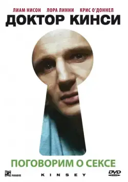 Скачать Доктор Кинси (2004)