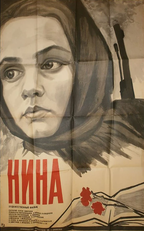 Скачать Нина (1971)