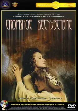 Скачать Скорбное бесчувствие (1986)