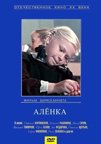 Скачать Аленка (1961) через торрент бесплатно